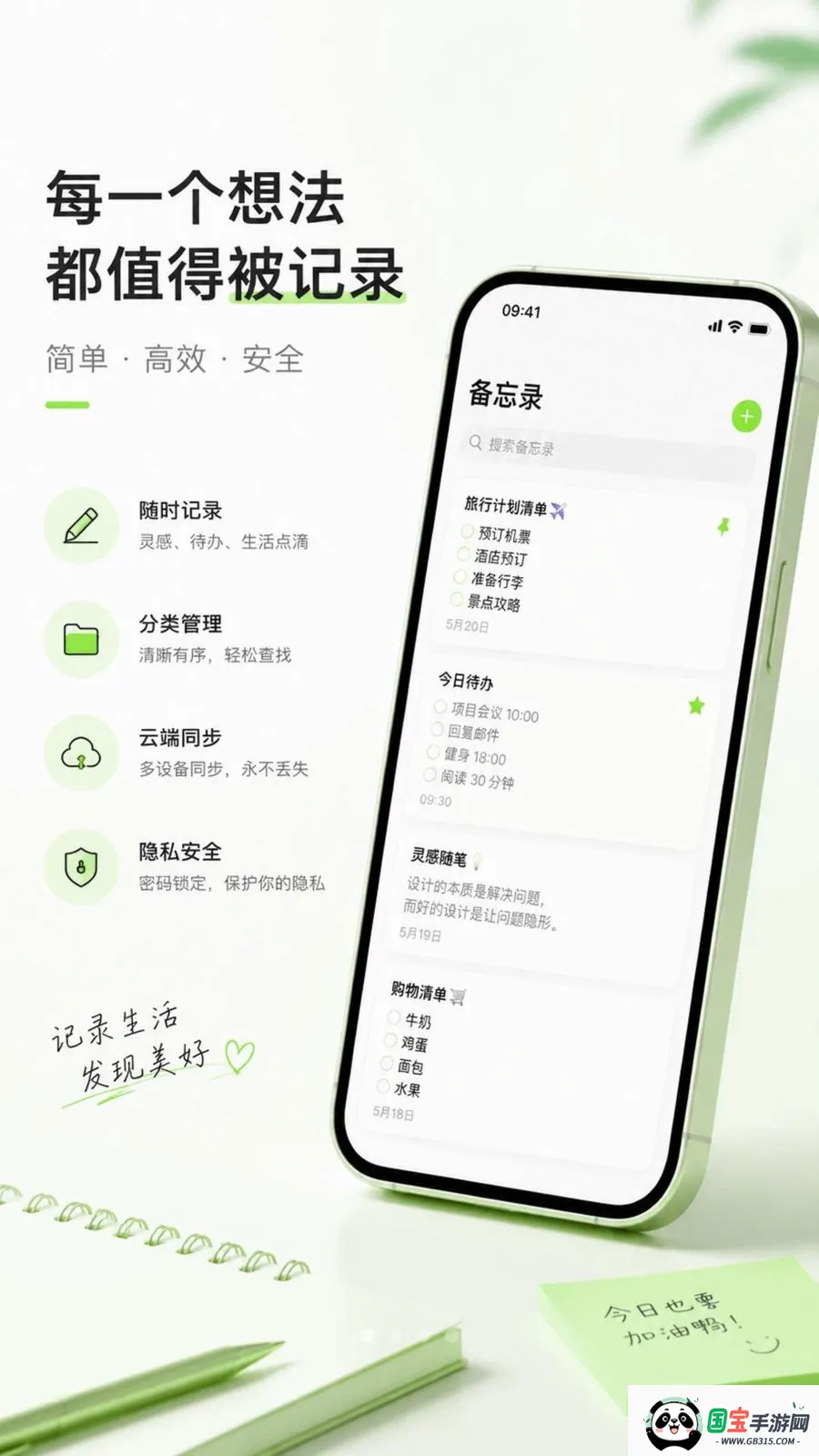 免费随手便签记事本2026官方最新版本v1.0.1 安卓版截图0