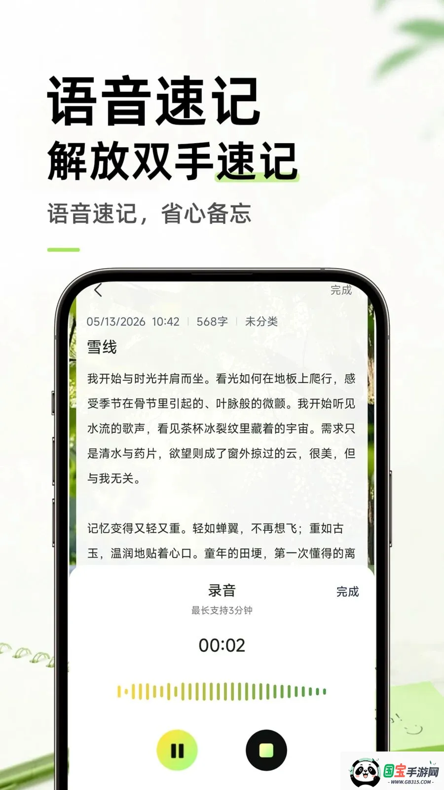 免费随手便签记事本2026官方最新版本v1.0.1 安卓版截图3