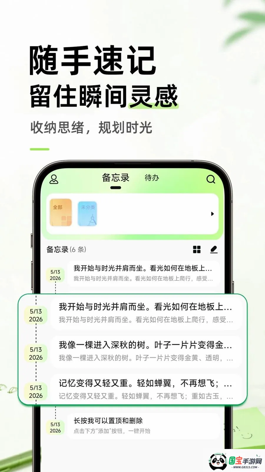 免费随手便签记事本2026官方最新版本v1.0.1 安卓版截图1