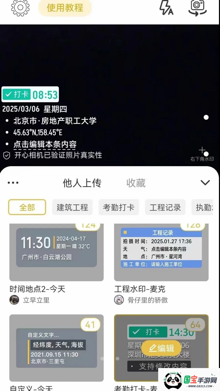 ����ˮӡ���v1.0.4 ��׿���ͼ1