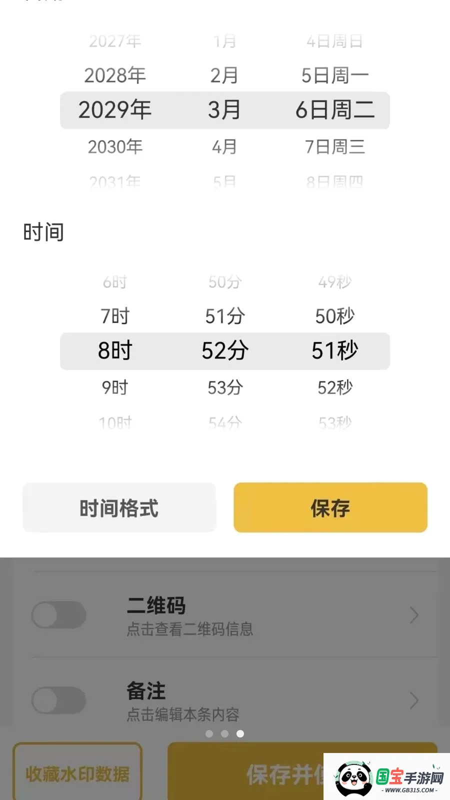 ����ˮӡ���v1.0.4 ��׿���ͼ2