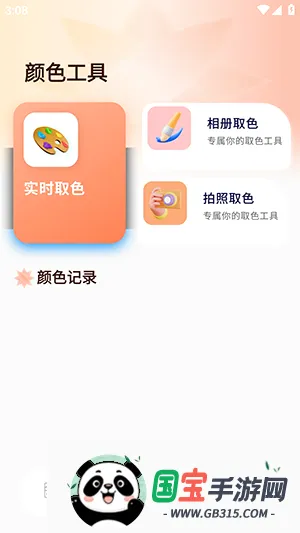 ArtStamp抠图v1.0.6 免费版截图0