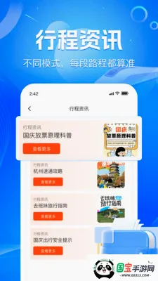 ��·��Ʊʵʱ�������ֻ���v1.2.2 ��׿���ͼ0