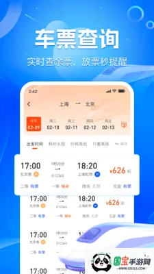 ��·��Ʊʵʱ�������ֻ���v1.2.2 ��׿���ͼ2
