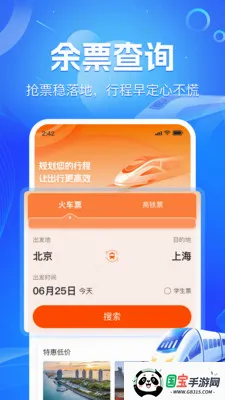 ��·��Ʊʵʱ�������ֻ���v1.2.2 ��׿���ͼ1
