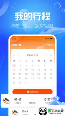 ��·��Ʊʵʱ�������ֻ���v1.2.2 ��׿���ͼ4