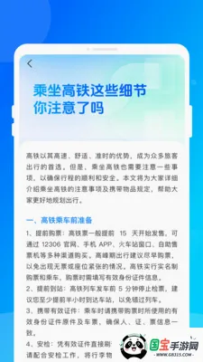 铁路火车特惠订票v1.0.0 安卓版截图0