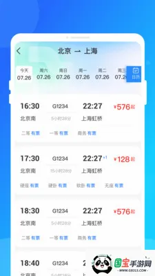 铁路火车特惠订票v1.0.0 安卓版截图1