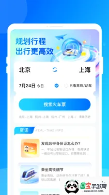铁路火车特惠订票v1.0.0 安卓版截图2