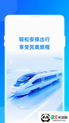 铁路火车特惠订票v1.0.0 安卓版截图3