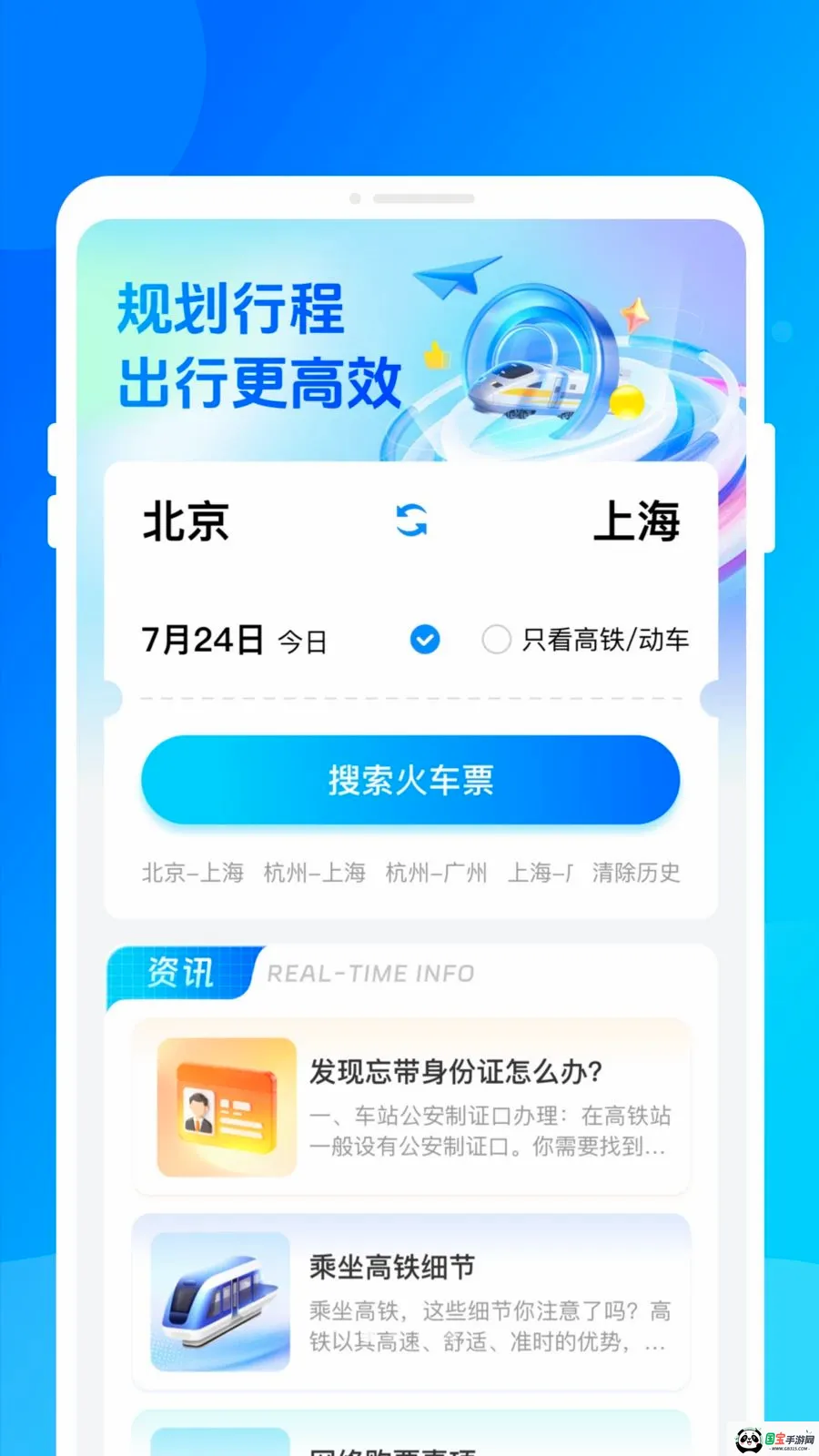 铁路火车特惠订票v1.0.0 安卓版截图4