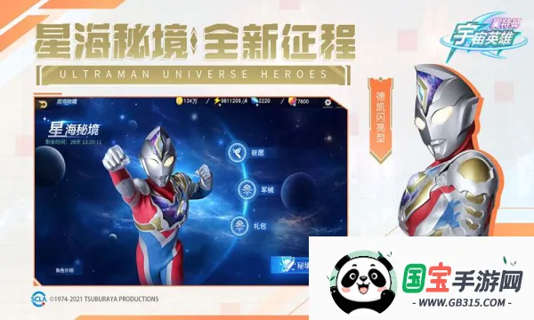 奥特曼宇宙英雄国际服v19.0.0 手机版截图1