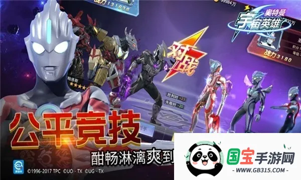 奥特曼宇宙英雄国际服v19.0.0 手机版截图0