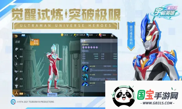奥特曼宇宙英雄国际服v19.0.0 手机版截图2