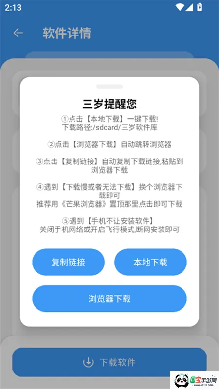 �����������ϰ汾v1.2.1 ��׿���ͼ3