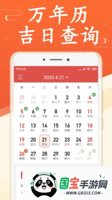无广告日历万年历最新手机版v3.7.0 免费版截图2