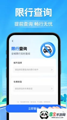 ��ͨΥ��ͨ���������ֻ���v1.0.0 �ֻ����ͼ1