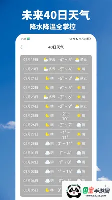 准时天气预告2026最新版本v1.01.07 安卓版截图2