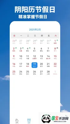 准时天气预告2026最新版本v1.01.07 安卓版截图0