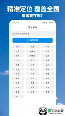 准时天气预告2026最新版本v1.01.07 安卓版截图1