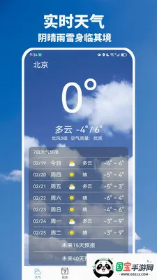 准时天气预告2026最新版本v1.01.07 安卓版截图3