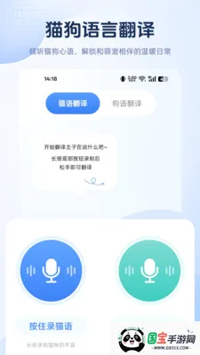 宠物免费翻译器2026最新版本v1.0.0 手机版截图2