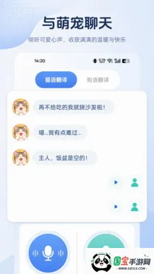 宠物免费翻译器2026最新版本v1.0.0 手机版截图0