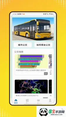乘车公交地铁一码通截图1