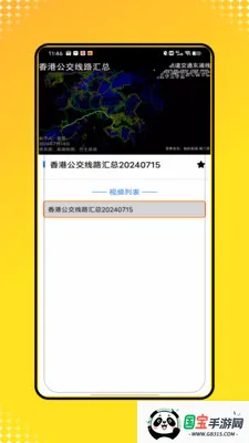 乘车公交地铁一码通截图0