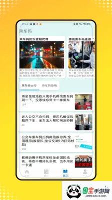 乘车公交地铁一码通截图2