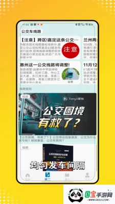 乘车公交地铁一码通截图3