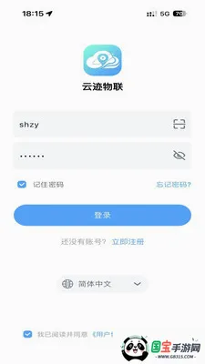 云迹物联2026官方最新版本v1.1.6 免费版截图2