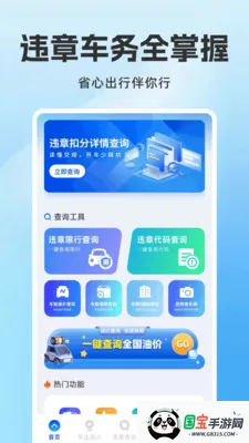 驾驶违章管家v1.0.1 安卓版截图1
