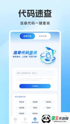 驾驶违章管家v1.0.1 安卓版截图2