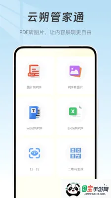��˷�ܼ�ͨ�����ֻ���v1.1 �ֻ����ͼ2