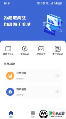 多米付商户端最新手机版v1.0.23 免费版截图3