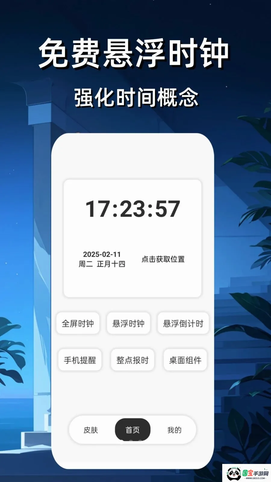����ʱ��������2026�ٷ����°汾v4 �ֻ����ͼ0