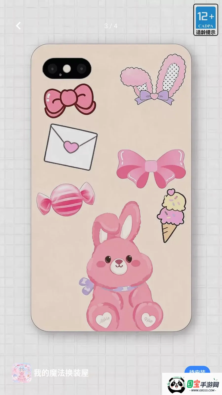 �ҵ�ħ����װ�������ֻ���v17.0.0 ��׿���ͼ2
