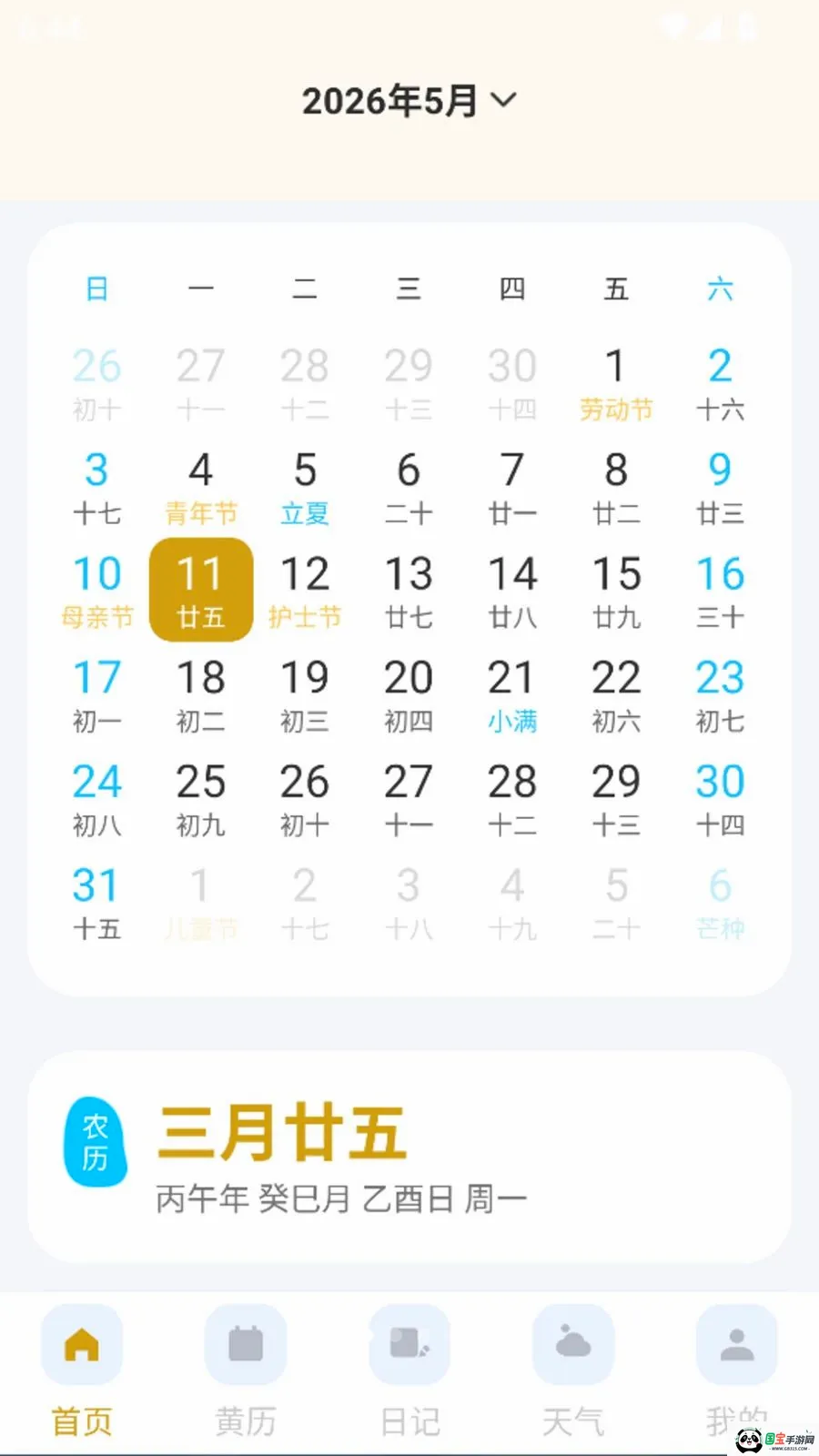 万年历天气准点预报v1.0.0 免费版截图0