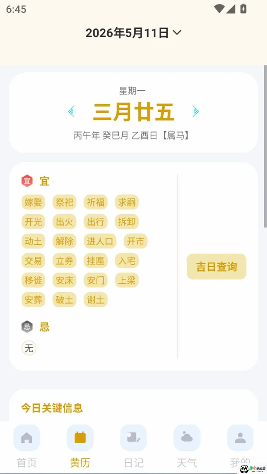 万年历天气准点预报v1.0.0 免费版截图1