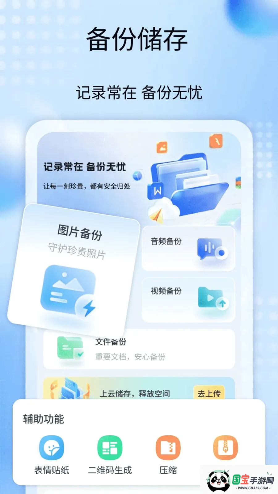 聊天记录备份全免最新手机版截图2