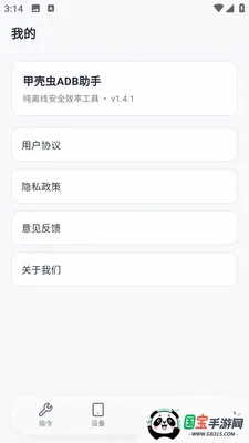 甲壳虫adb工具助手v1.4.1 手机版截图0
