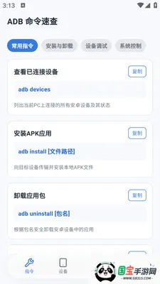 甲壳虫adb工具助手v1.4.1 手机版截图2