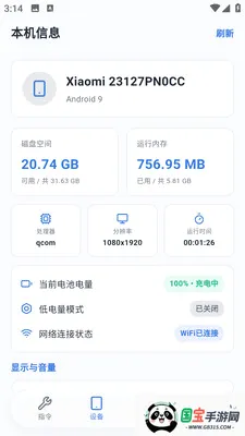 甲壳虫adb工具助手v1.4.1 手机版截图1