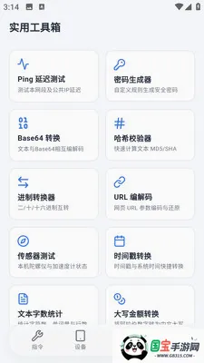 甲壳虫adb工具助手v1.4.1 手机版截图3