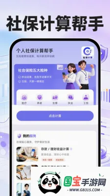 个人社保计算帮手2026官方最新版本v1.0.1 手机版截图1