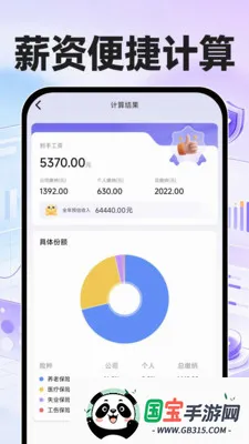 个人社保计算帮手2026官方最新版本v1.0.1 手机版截图3