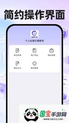 个人社保计算帮手2026官方最新版本v1.0.1 手机版截图4
