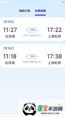 铁路火车票快查最新手机版v1.0.3 手机版截图1