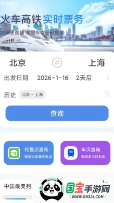 铁路火车票快查最新手机版v1.0.3 手机版截图3
